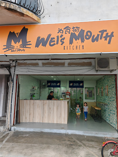 为食猫 Wei's Mouth Kitchen