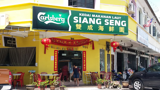 双成海鲜园 Kedai Makanan Laut Siang Seng