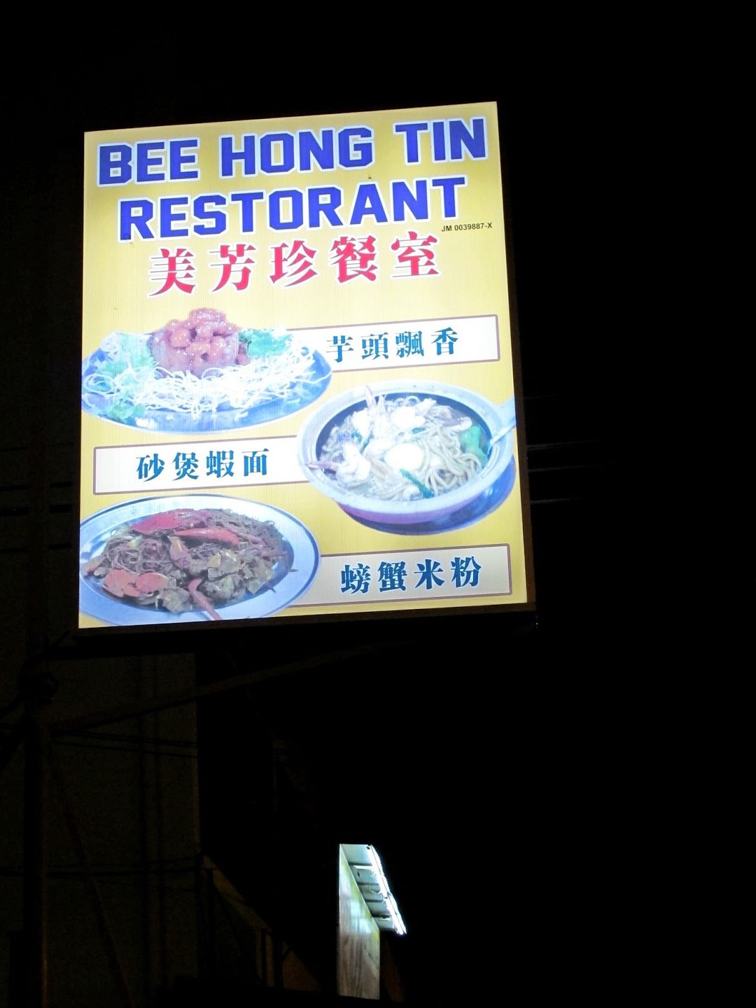 restoran bee hong tin